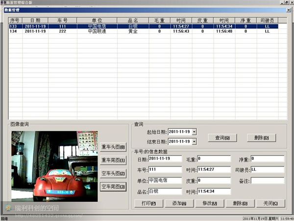 單視頻稱重管理系統(tǒng)